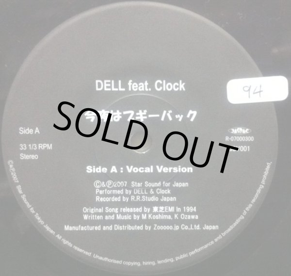 画像2: DELL / 今夜はブギーバック (2)