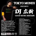 DJ 広樹 / TOKYO MONEY PRESENTS GOOD MUSIC MIXTAPE