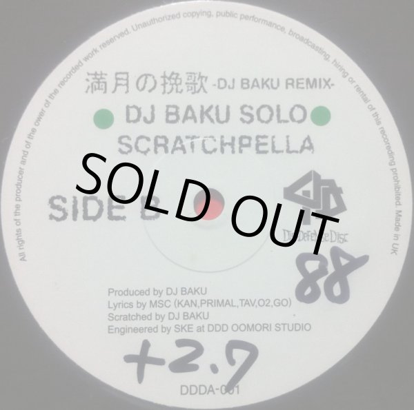 画像2: DJ BAKU / VANDALISM (2)