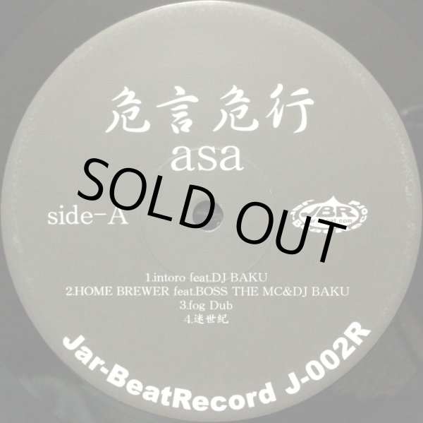 画像1: ASA / 危言危行 (RE) (1)
