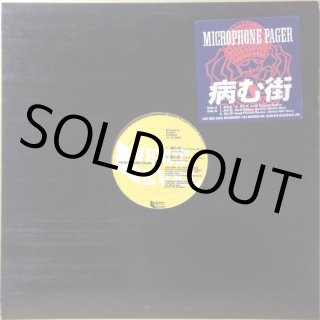 MICROPHONE PAGER / 病む街
