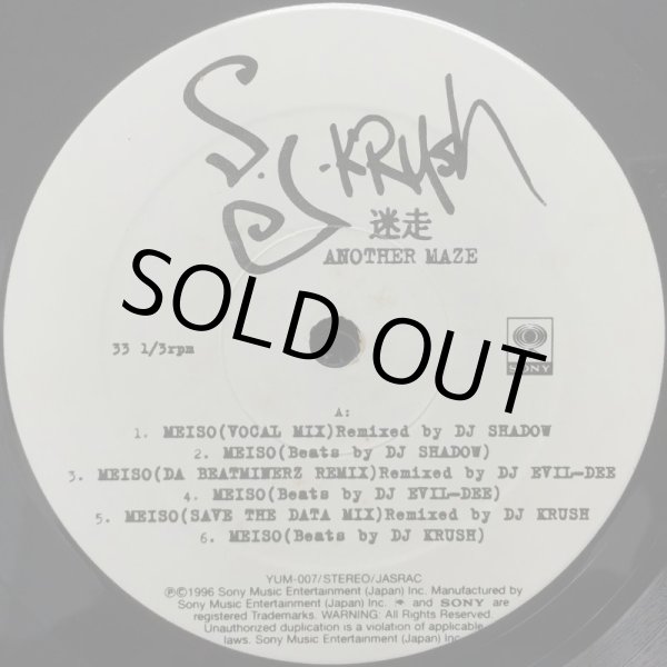 画像2: DJ KRUSH / 迷走 ANOTHER MAZE (2)