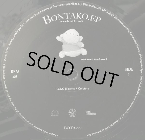 画像1: V.A. / BONTAKO.EP (1)