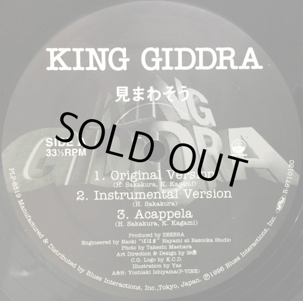 画像1: KING GIDDRA / 見まわそう (1)