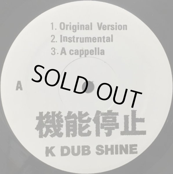 画像1: K DUB SHINE / 機能停止 (1)