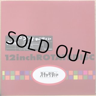 スチャダラパー / 5TH WHEEL 2 THE COACH