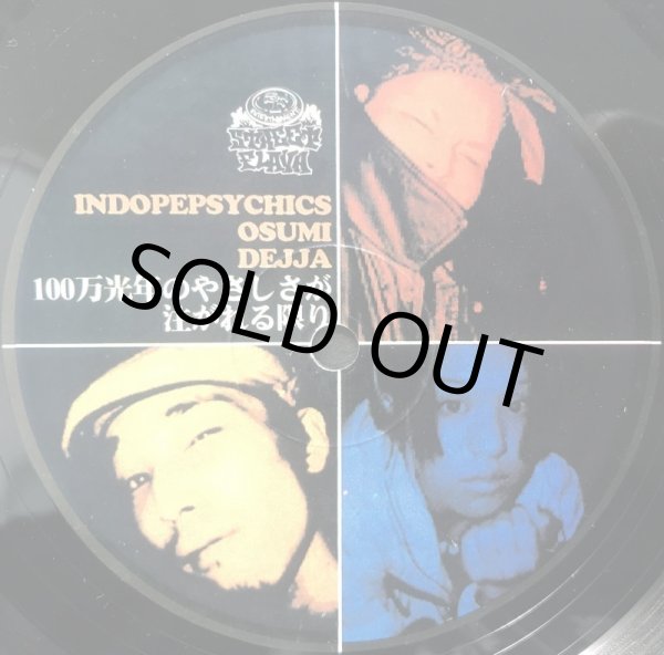 画像1: T.O.P. RANKAZ・INDOPEPSYCHICS, OSUMI & DEJJA / INNER CITY GROOVE・百万光年のやさしさが注がれる限り (1)