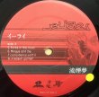 画像2: ELIGH / GAS DREAM (2)