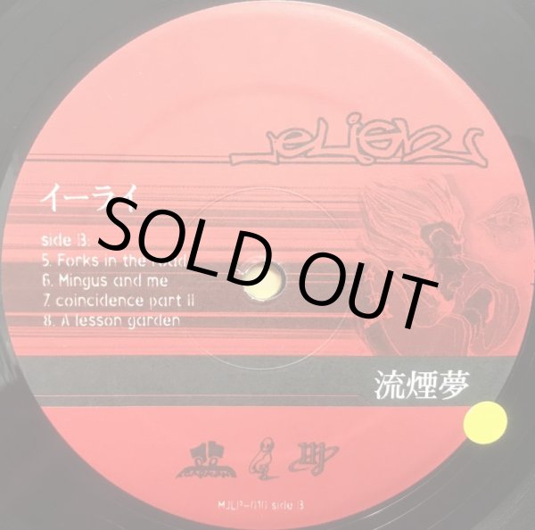 画像2: ELIGH / GAS DREAM (2)