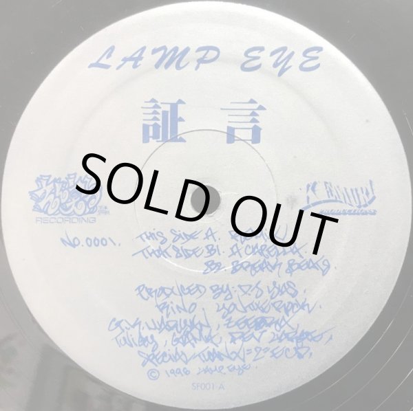 画像1: LAMP EYE /  証言 (1st PRESS) (1)