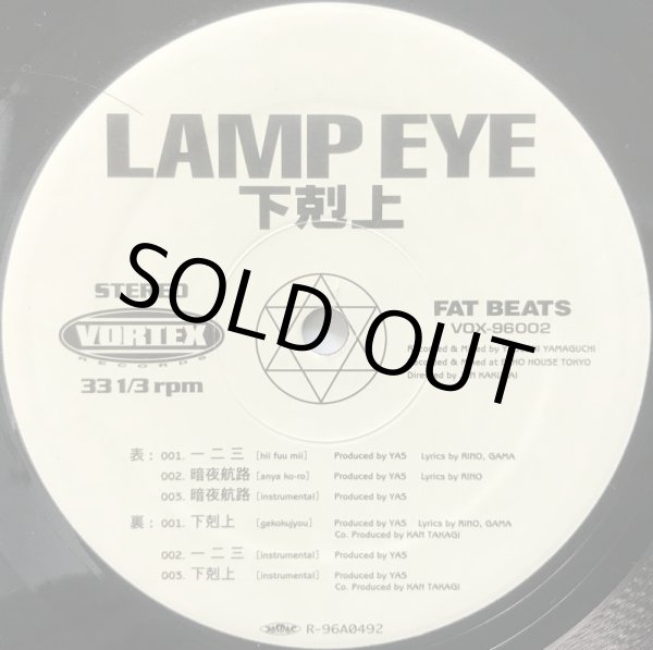 画像1: LAMP EYE / 下剋上 (1)
