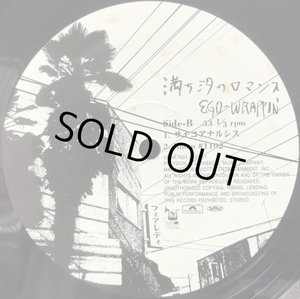 画像2: EGO-WRAPPIN' / 満ち汐のロマンス (2)