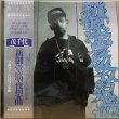 画像1: 茂千代 / 新御堂筋夜想曲 (2LP) (1)