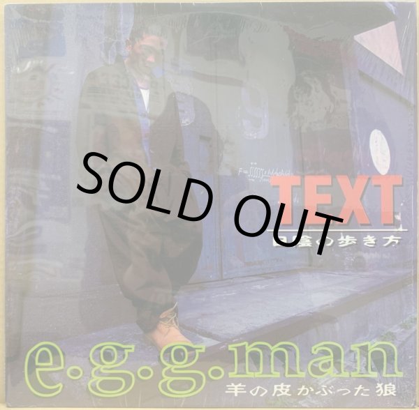 画像1: E.G.G. MAN / TEXT: 日陰の歩き方 (1)