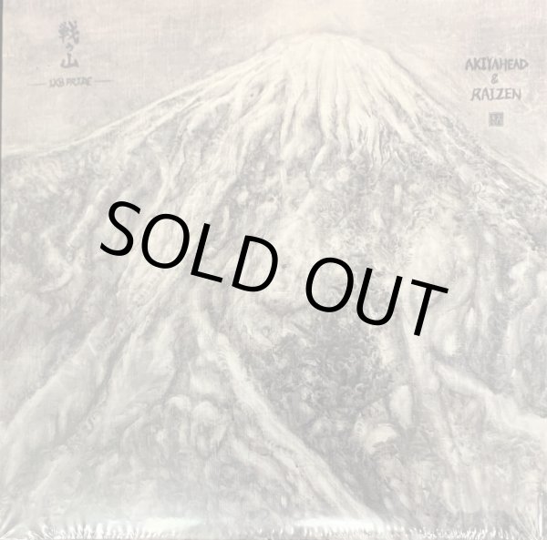 画像1: AKIYAHEAD & RAIZEN・BLYY / 戦の山 -IKB PRIDE-・WEST IKB OF RAW (7") (1)