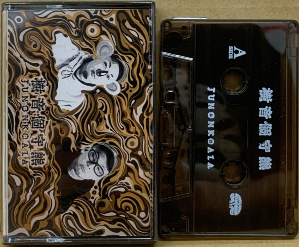 画像1: JUNONKOALA / 樹音個守熊 (CASSETTE TAPE) (1)