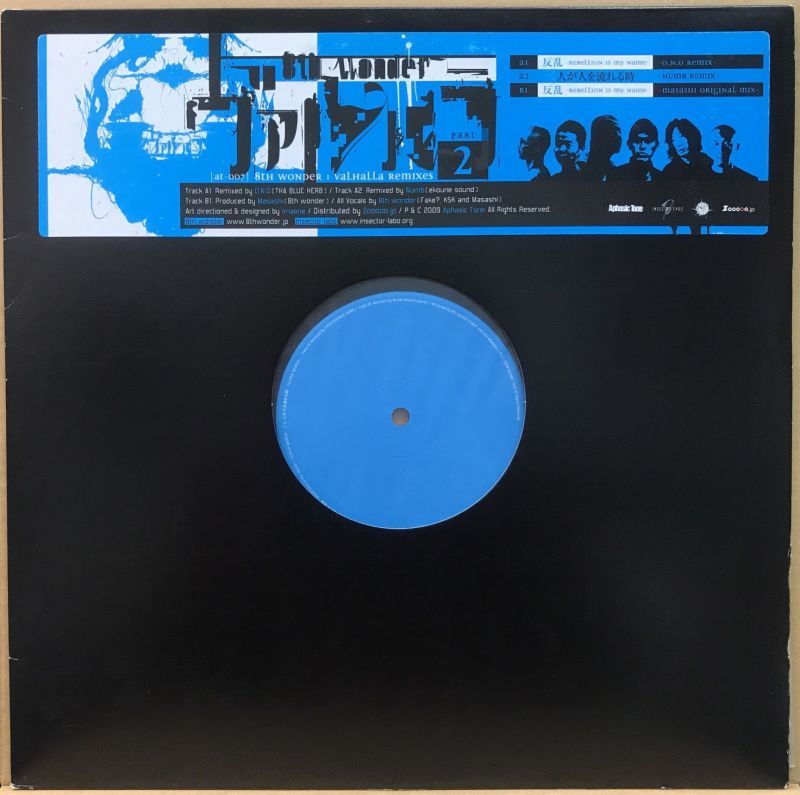 8th WONDER / VALHALLA REMIXES PART 2