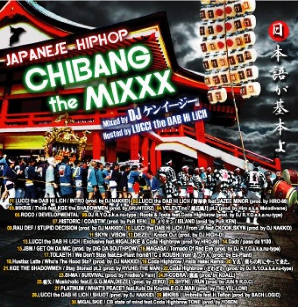 画像1: DJ ケンイージー / CHIBANG the MIXXX Hosted by LUCCI the DAB Hi LiCH (1)